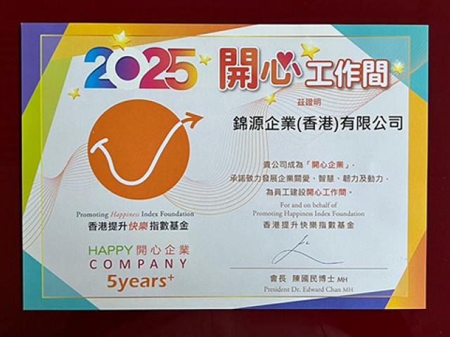 開心企業 5+